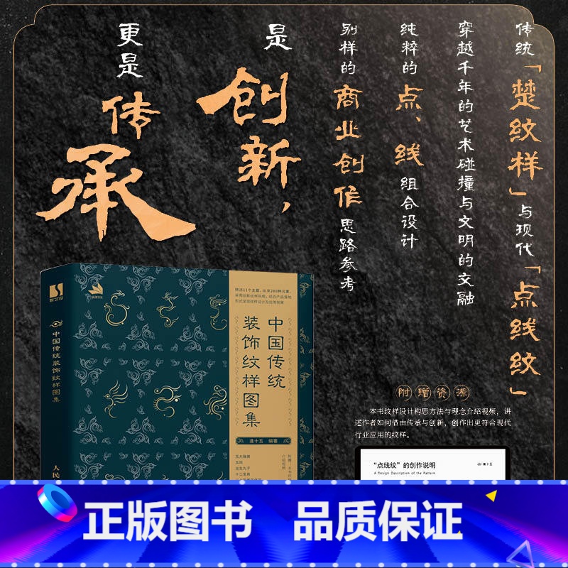 中国传统装饰纹样图集 【正版】中国传统装饰纹样图集 中国纹样图鉴传统纹样图案设计国风楚纹样装饰设计素材华夏文明传承
