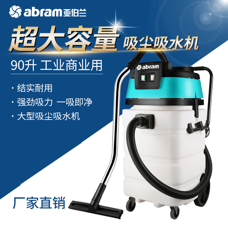 亚伯兰(abram)VA9001 吸尘吸水机 超大桶身商用吸尘吸水 超大容量游泳池工业工厂商用吸尘器