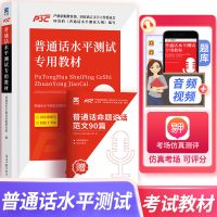 2021普通话水平测试专用教材 一甲二甲二乙等级证水平测试教材 普通话水平测试教材
