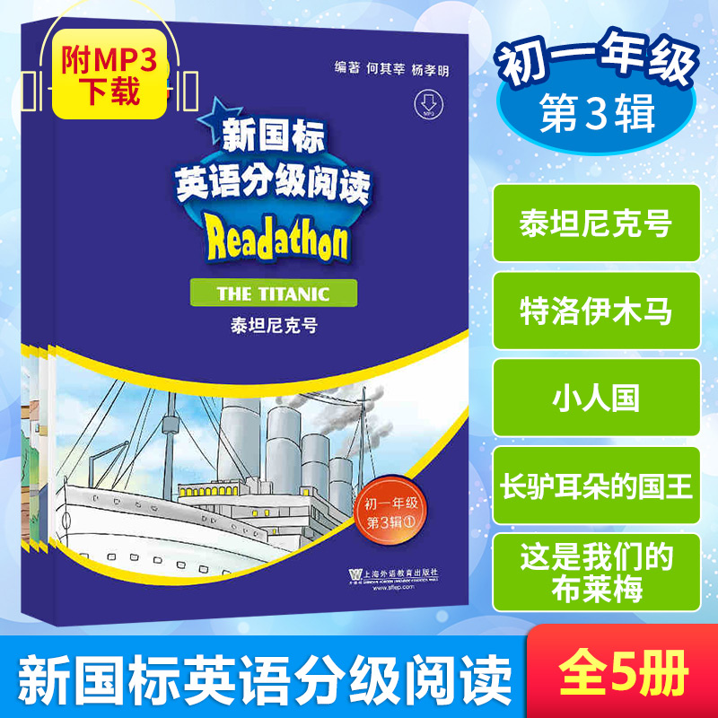 醉染图书新国标英语分级阅读.初1年级.第3辑(1-5)9787544652193高清大图