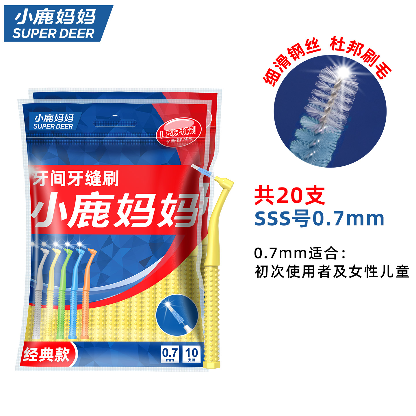 小鹿妈妈经典款 L型0.7mm 黄色袋装 20支