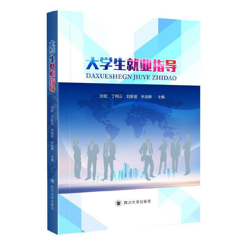 醉染图书大学生就业指导9787569028096高清大图