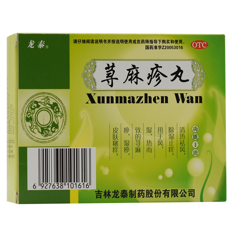 龙泰荨麻疹丸2袋2小盒袋皮肤瘙痒荨麻疹成人湿疹清热祛风止痒除湿视频