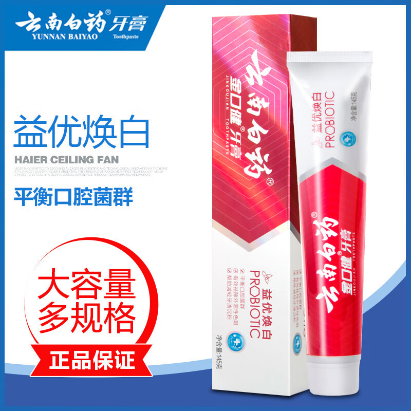 云南白药牙膏金口健亮齿白酷爽冬青护龈牙膏 益优焕白 145g高清大图