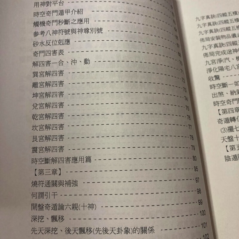 正版 单宫-时空奇门遁甲教学用 杨皓然高清大图