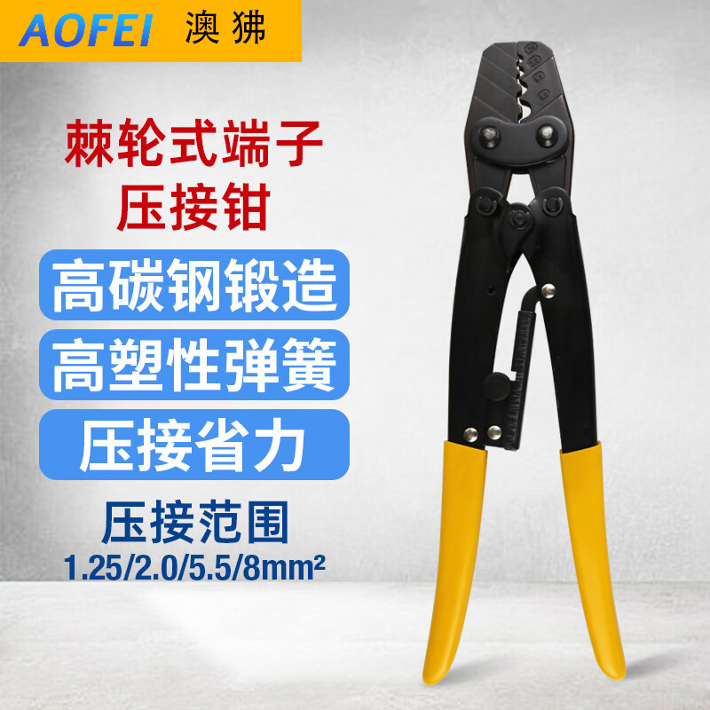 澳狒 裸端子棘轮压线钳压接钳冷压线钳子1.25-8mm²