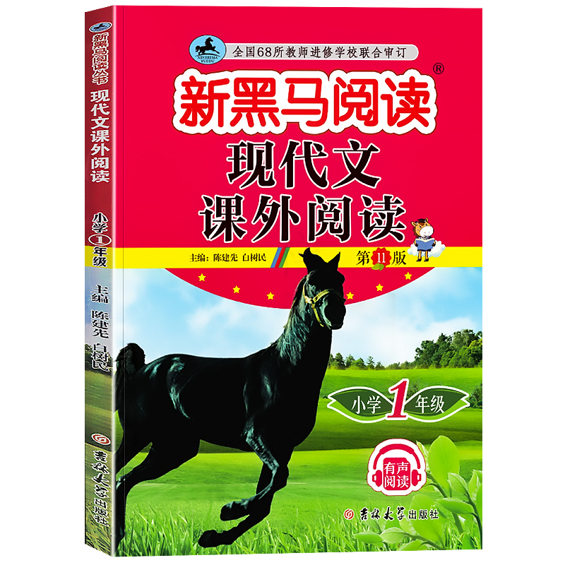 现代文课外阅读 小学一年级 [正版]2024 新黑马阅读一年级语文现代文课外阅读注音版小学生1年级阶梯阅读理解专项训练书