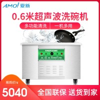 夏新(AMOI) 0.6米超声波洗碗机商用 大型洗碟机刷碗机洗菜机商用小龙虾清洗机酒店 水槽式自动洗碗器