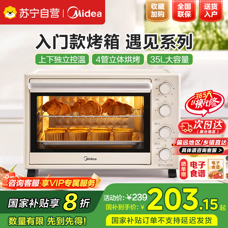 美的(Midea)电烤箱 35升家用多功能 机械式操作 独立控温 三种烘烤模式 专业烘焙蛋糕PT3540