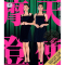 正版新书]摩登天使——超级模特儿的自学天书鱼珊9787807056812