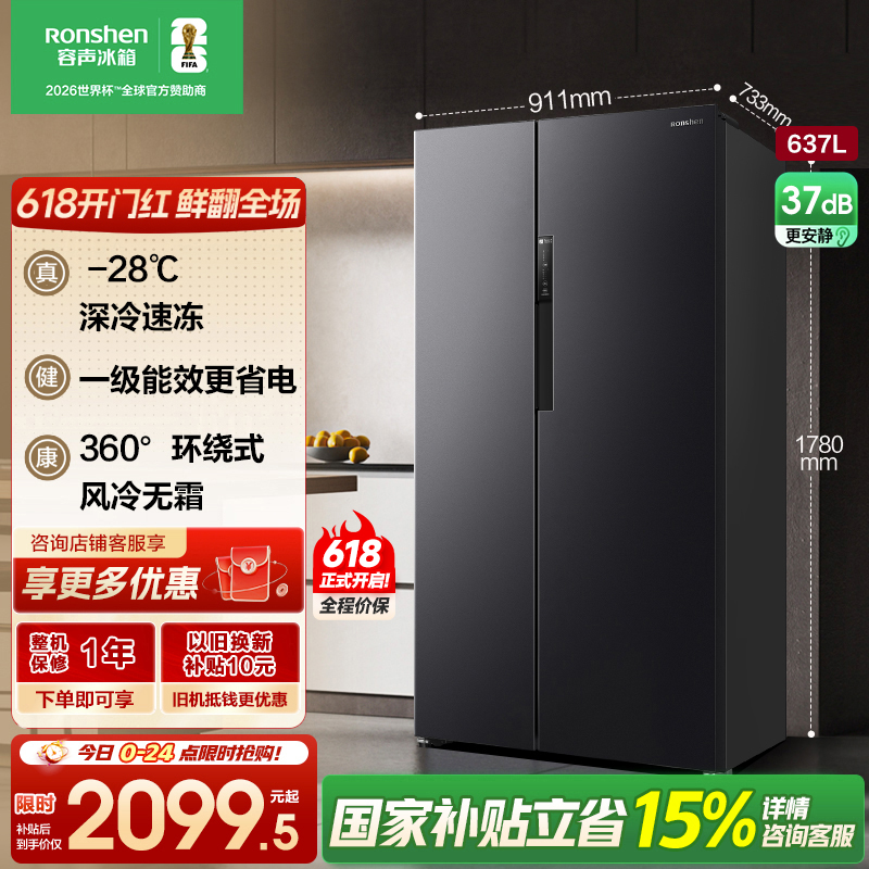 容声冰箱BCD-637WD11HP星蕴
