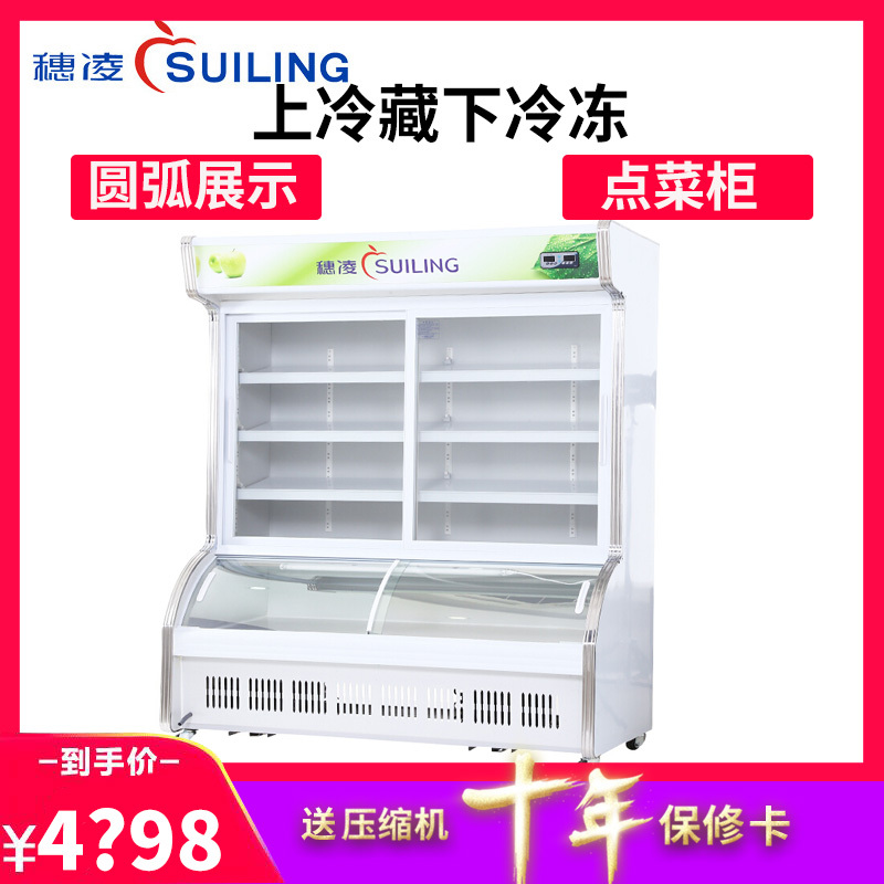 穗凌SUILING DLCD-18J 1.8米立式麻辣烫点菜展示柜冰柜冷冻冷藏保鲜商用冷柜
