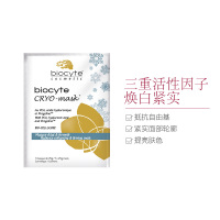 BIOCYTE芭欧特保湿紧致生物纤维面膜 保湿紧致 4片/盒 法国原装进口清爽面贴膜
