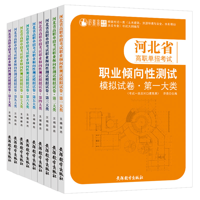 河北高职单招复习书[语数英] 高中通用 [正版]2025年新版河北大类高职单招考试语文数学英语模拟试卷复习资料用书职业技