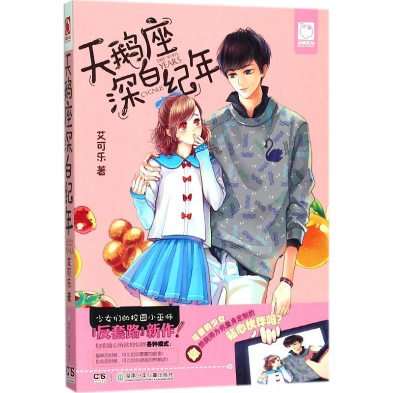 【M】天鹅座深白纪年-9787556232956