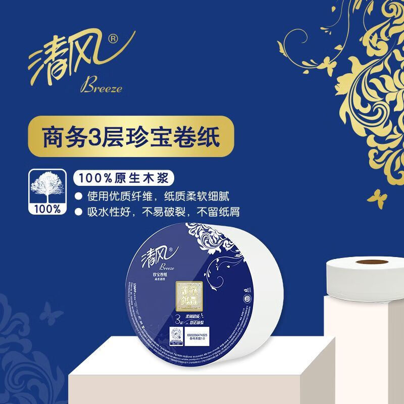 清风 大盘纸酒店单位商务办公厕纸卫生纸大卷纸实惠整箱 3层150米卷纸*12卷 BJ00ABXG
