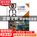 CI战略策划与设计