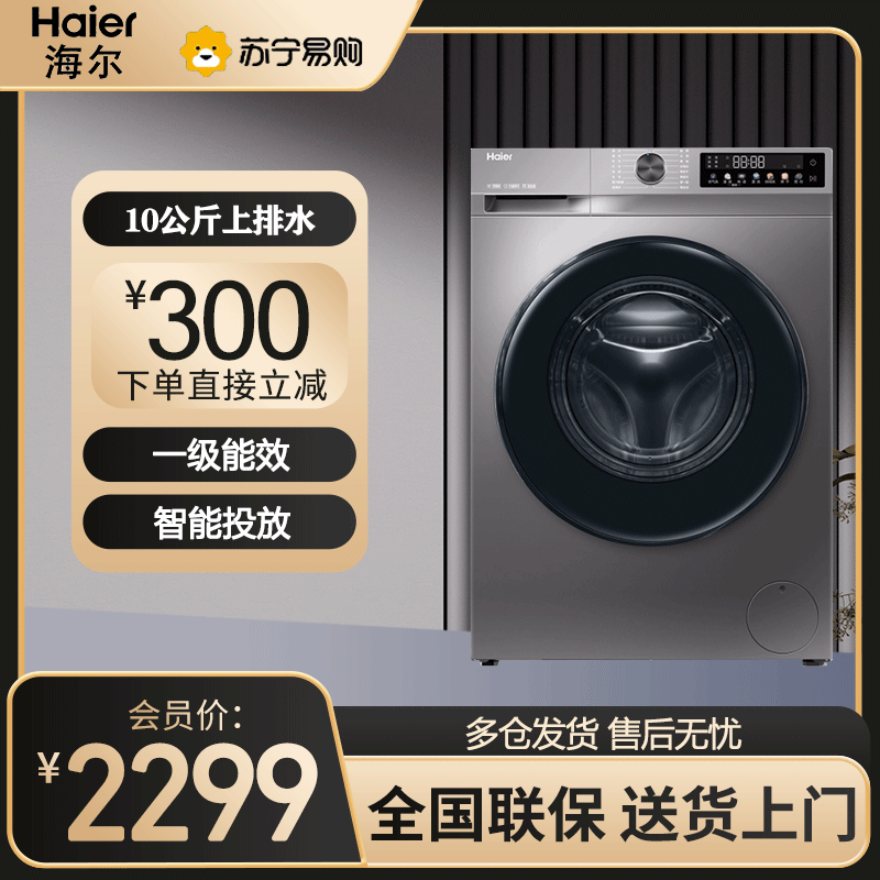 海尔(Haier)滚筒洗衣机10kg容量 全自动超薄机身平嵌家用除菌除螨智能投放初色系列 EG100BD39S