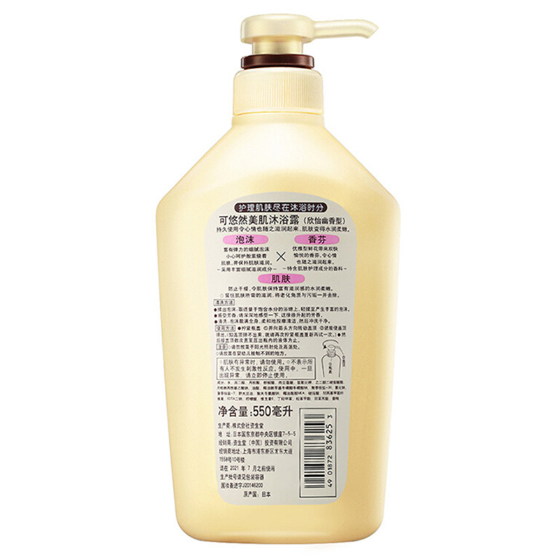可悠然 美肌沐浴露(欣怡幽香)550ml