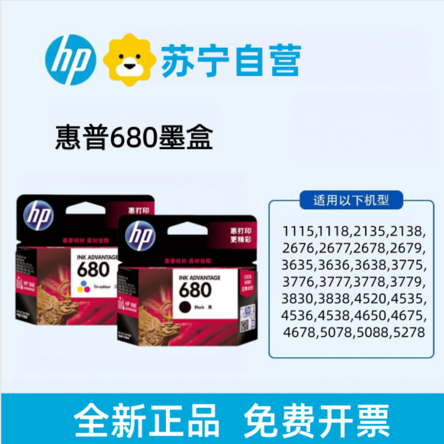 hp惠普680墨盒适用1118 2138 3636 3638 3838 4538 4678 5078 打印机墨盒
