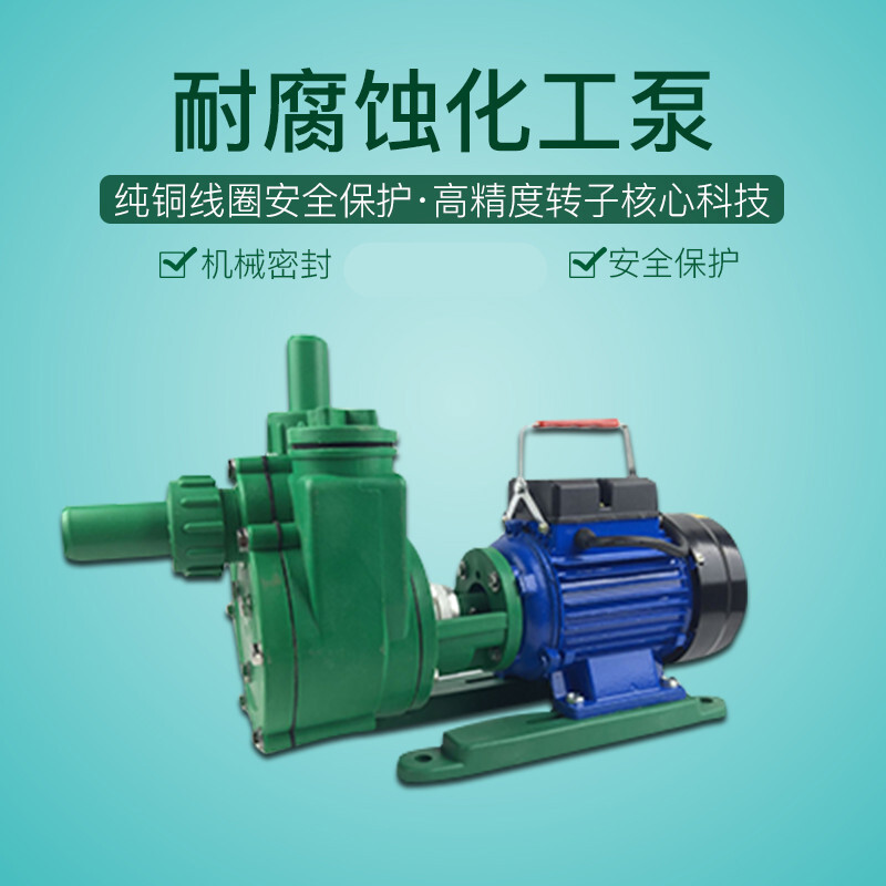汐岩工程塑料FP离心泵 FPZ自吸泵耐腐蚀酸碱增强聚化工腐循环泵 65FP-284KW离心式380v高清大图