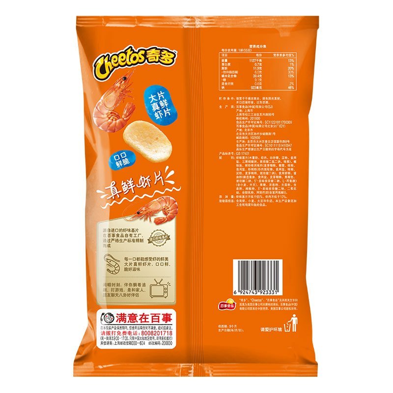 乐事 奇多真鲜虾片原味55克*3包