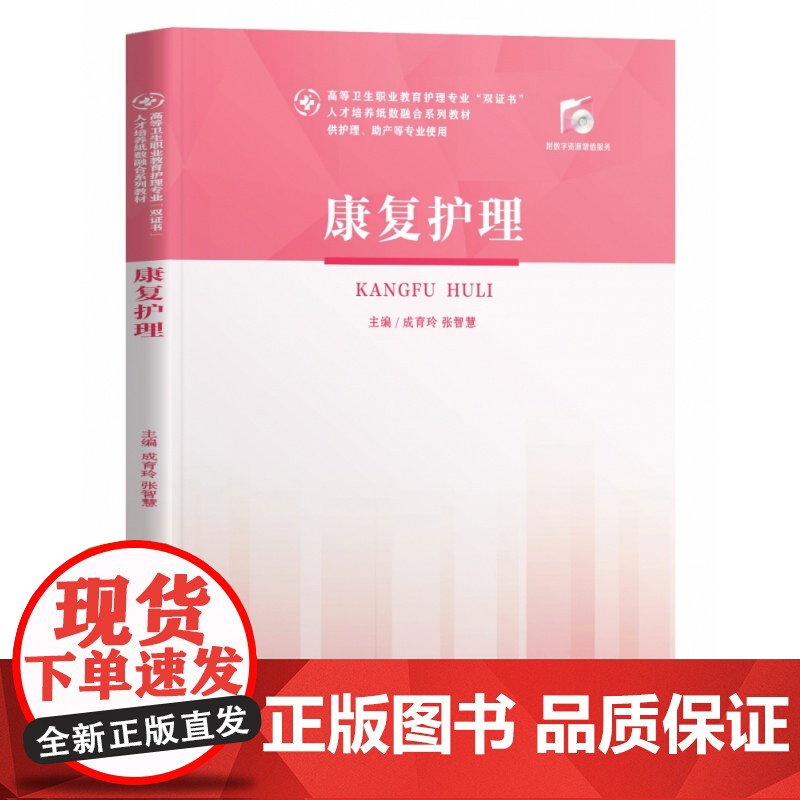 康复护理高清大图