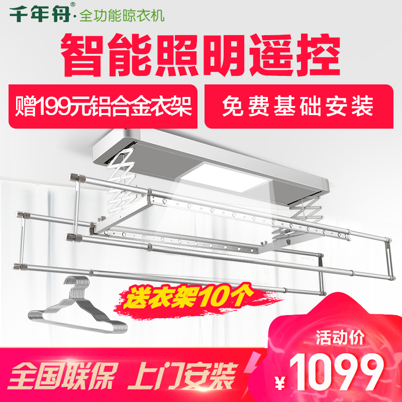 千年舟 D30 电动晾衣架 智能无线遥控升降晾衣架阳台晾衣机(银色) 四杆1.2米-2.4米(可伸缩)