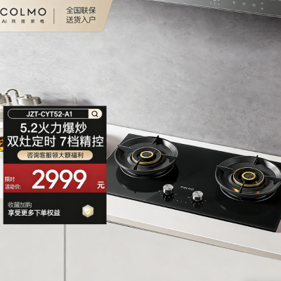 COLMO燃气灶JZT-CYT52-A1 月岩灰-双边定时