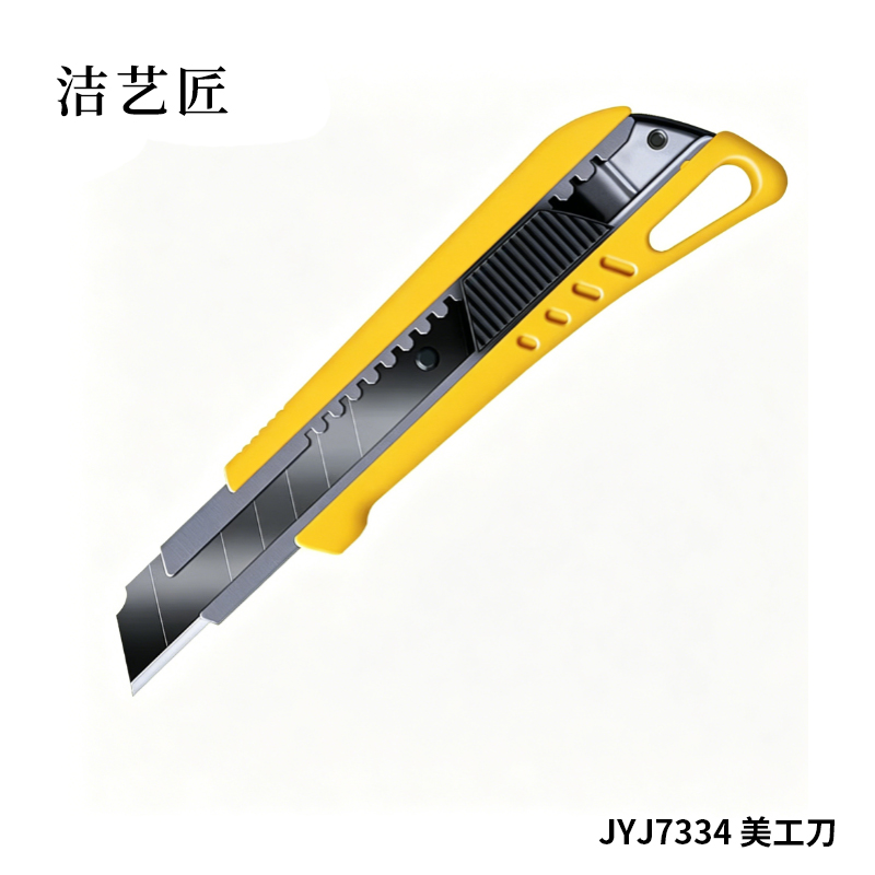 洁艺匠 JYJ7334 美工刀 153*42mm (计价单位:把) 黄色高清大图