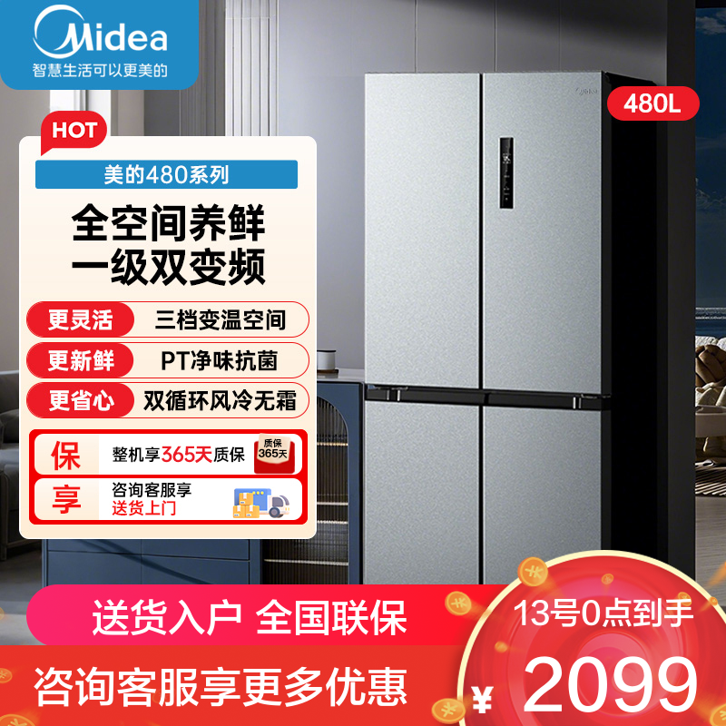 美的十字冰箱BCD-480WSPZM(E) 榭湖银