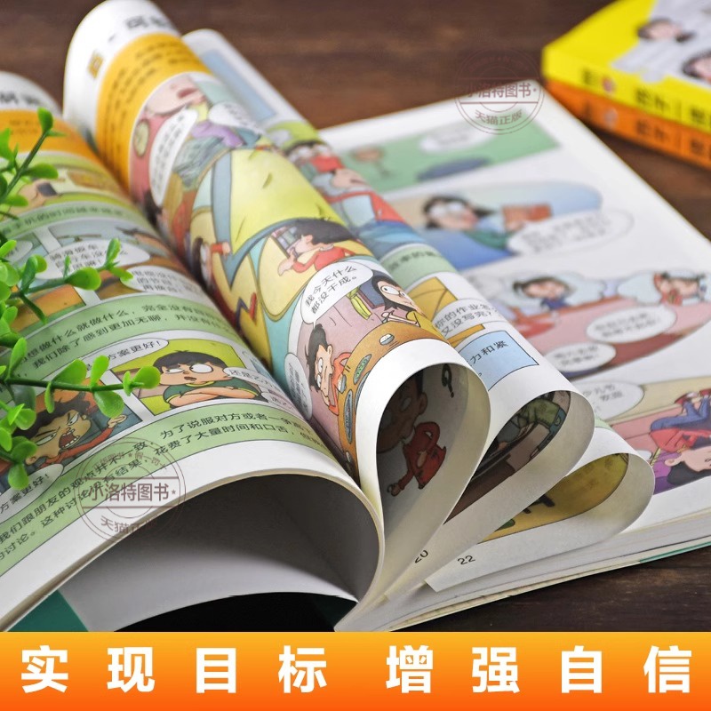 [官方正版 单册]漫画趣读小学生时间管理 [正版] 漫画趣味小学生时间管理启蒙书 7-12岁小学生自主阅读课外书让孩子学高清大图