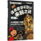醉染图书课本里学不到的未解之谜9787550295612