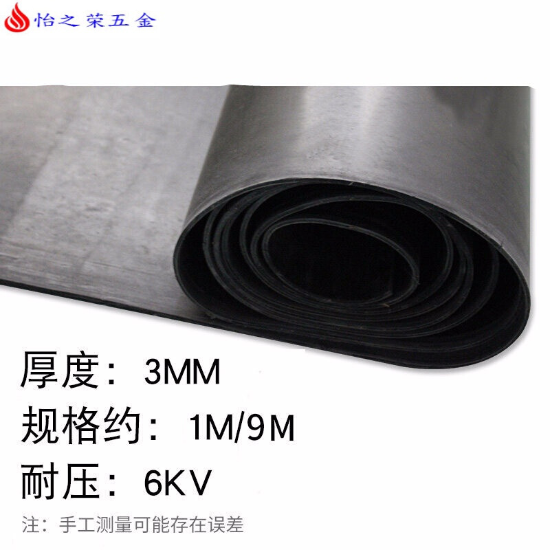 高压绝缘垫 配电房绝缘橡胶毯10KV绝缘板胶皮绝缘毯3/5/8mm 整卷3mm【1m*约9m】黑色耐压：6KV
