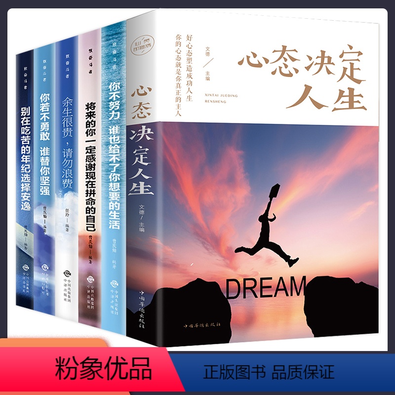 【正版】全6册心态决定人生人际交往心理学心境书籍控制情绪心灵与修养书生活自控力调整心态静心书修身养性提高情商人生三修Z