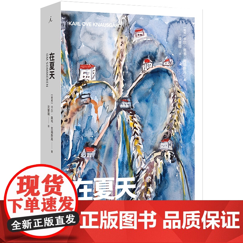 四季随笔全册 在夏天 在春天 在秋天 在冬天 卡尔 奥韦 克瑙斯高 著 一个父亲对生活的忠实剖白 我的奋斗 理想国图书店高清大图