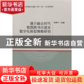 媒介融合时代我国图书出版业数字化转型策略 研究