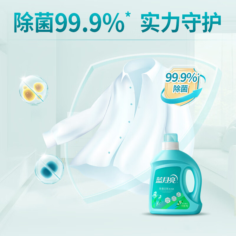 蓝月亮洗衣液3kg深层洁净除菌去味活力橙花10001812高清大图