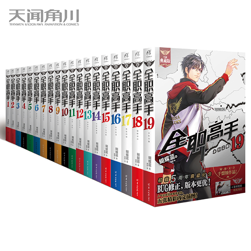 [醉染正版]正版 全职高手小说全套 蝴蝶蓝著 全职高手系列小说1-19全集 全新网游竞技青春文学轻动漫动画天闻角川