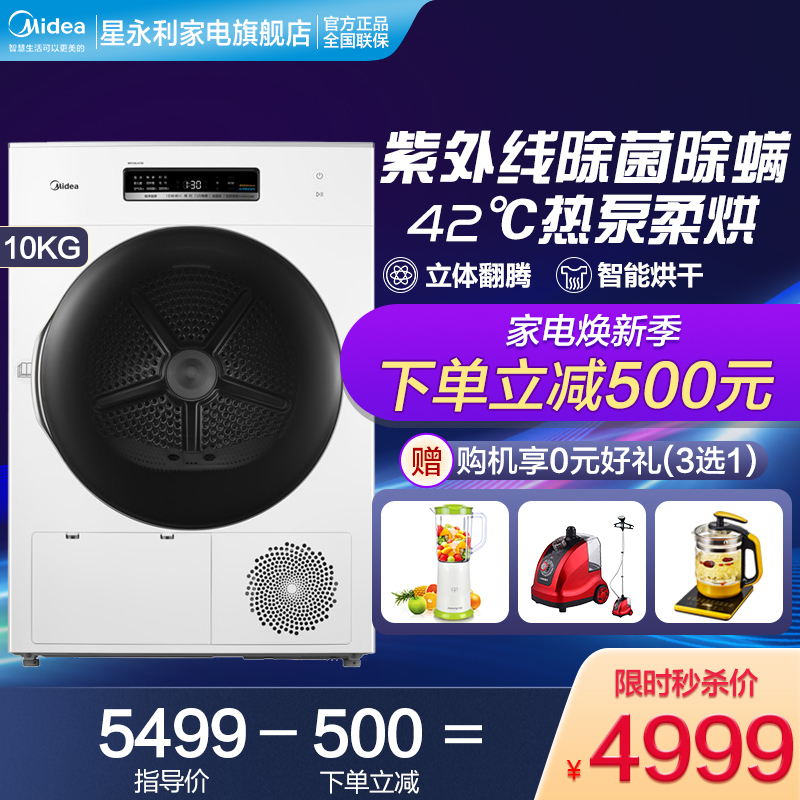 美的(Midea)10公斤烘干机 热泵式干衣机 极地白 家用 低温蒸汽免熨 紫外线除菌除螨智能家电MH100-H1W