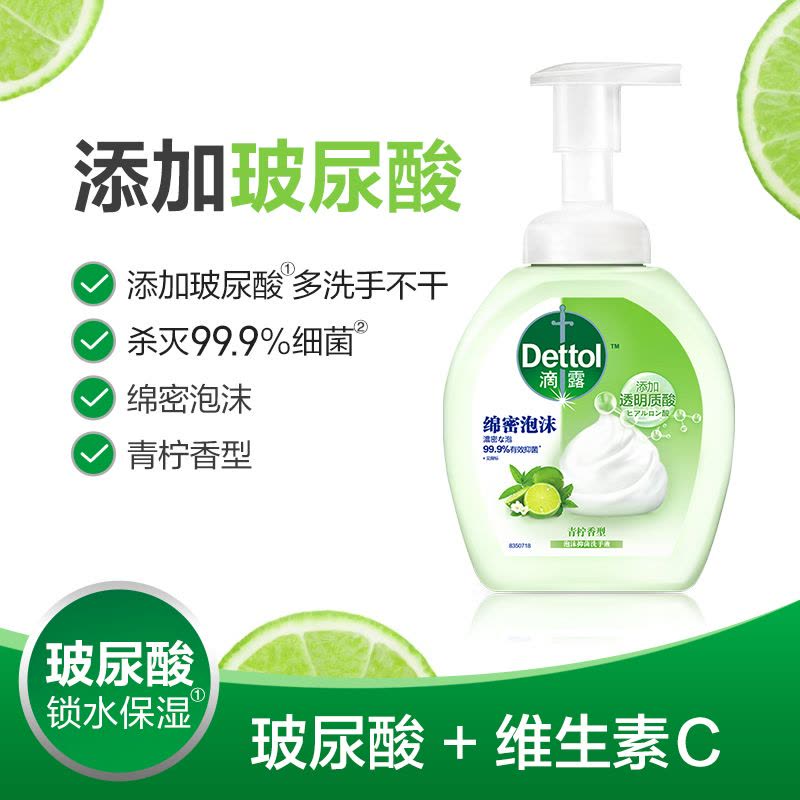 滴露泡沫抑菌洗手液青柠香型250mL 添加透明质酸绵密慕斯泡沫图片