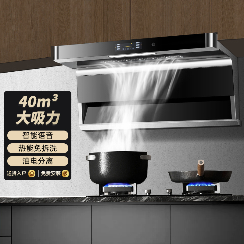 [油电分离]欢呼好太太新品油烟机 40m³大吸力顶侧双吸7字型油烟机厨房单烟机自动清洗抽油烟机单机B919
