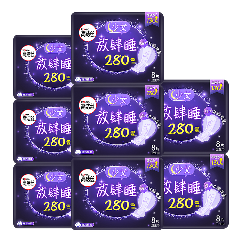 高洁丝绵柔纤巧放肆睡280mm夜用卫生巾8片*8包姨妈巾