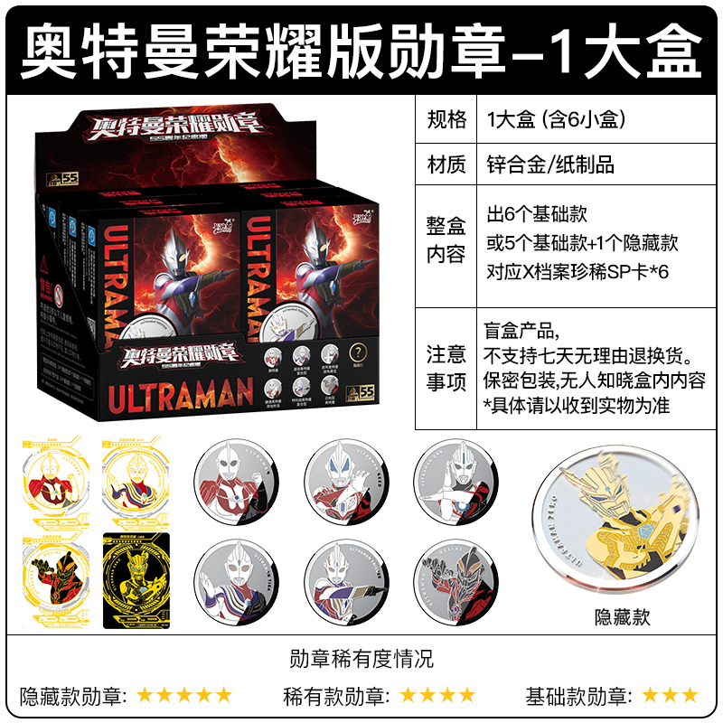 正版奥特曼荣耀勋章55周年纪念版徽章全套盲盒玩具SP卡片 55周年荣耀勋章整盒6小盒