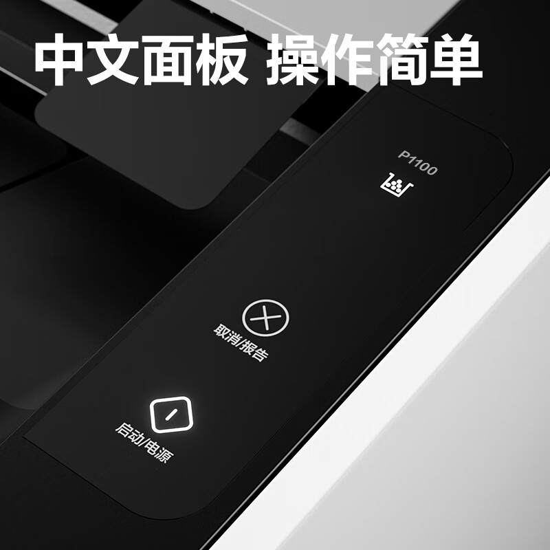 得力 P1100 黑白激光打印机 白色 台高清大图