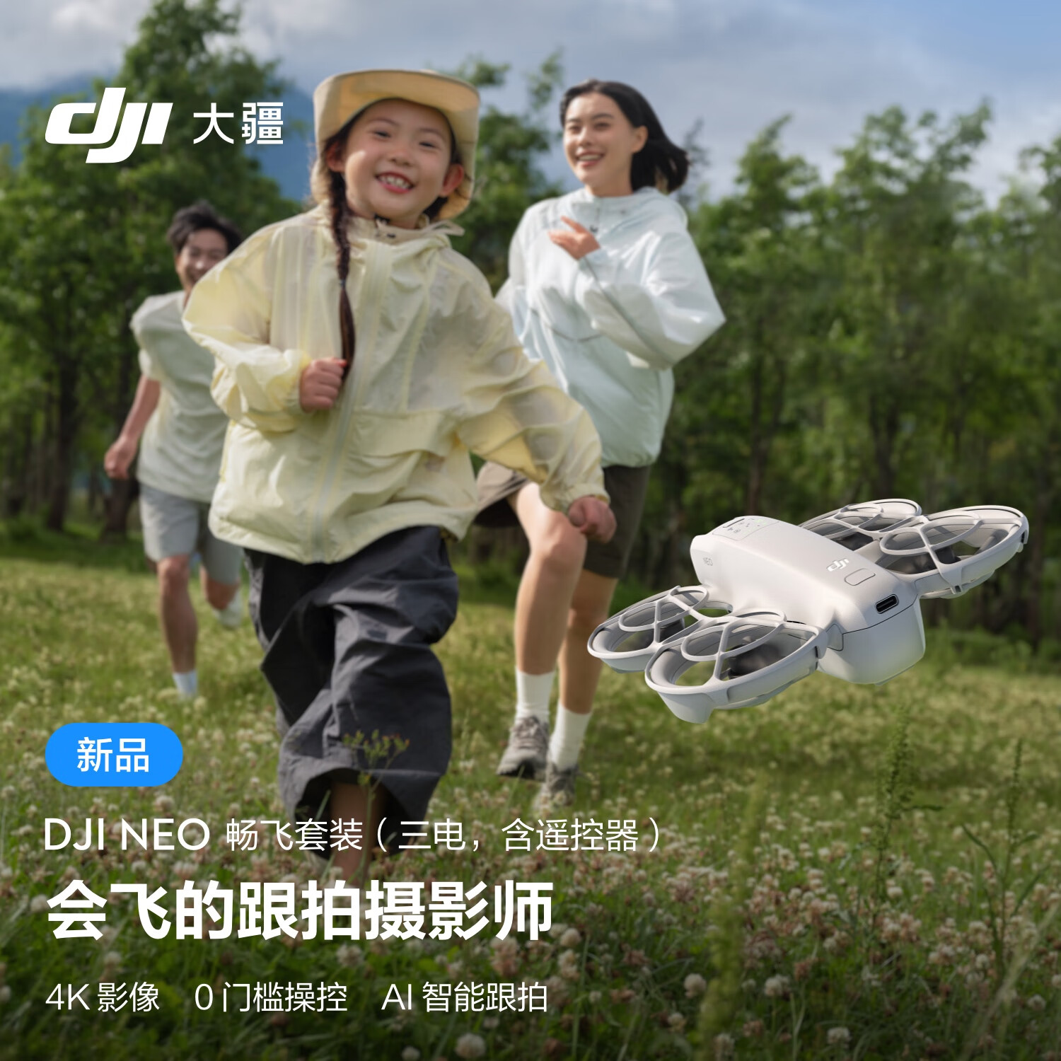 大疆无人机 DJI Neo 畅飞套装4K高清(含遥控器,三块电池)随心换2年版