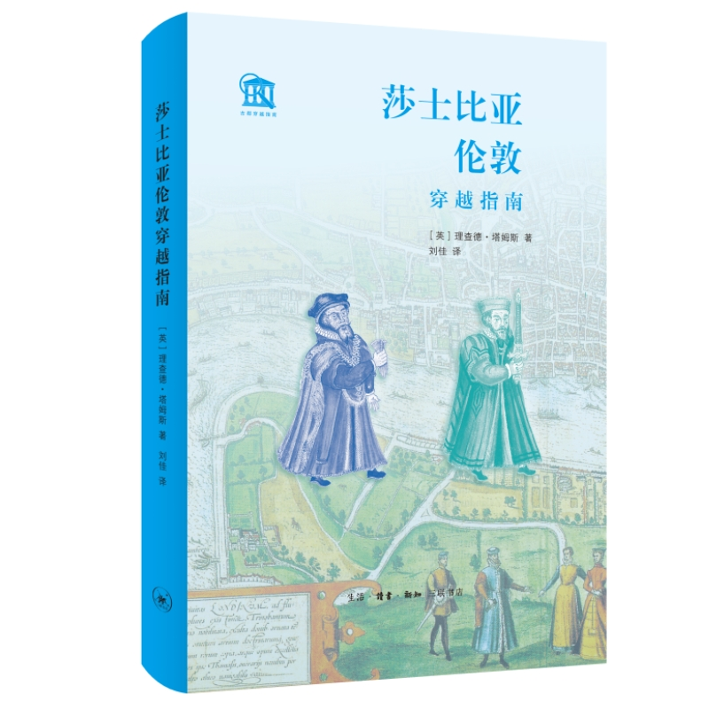正版新书]莎士比亚伦敦穿越指南[英]理查德·塔姆斯9787108074935高清大图