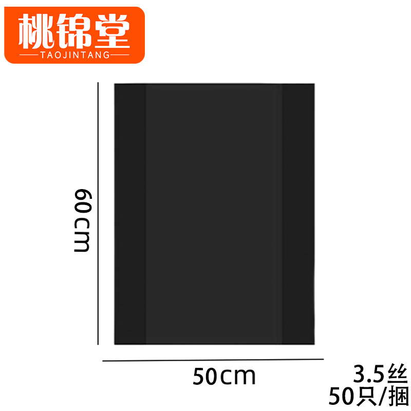 桃锦堂黑色垃圾袋50*60cm捆高清大图