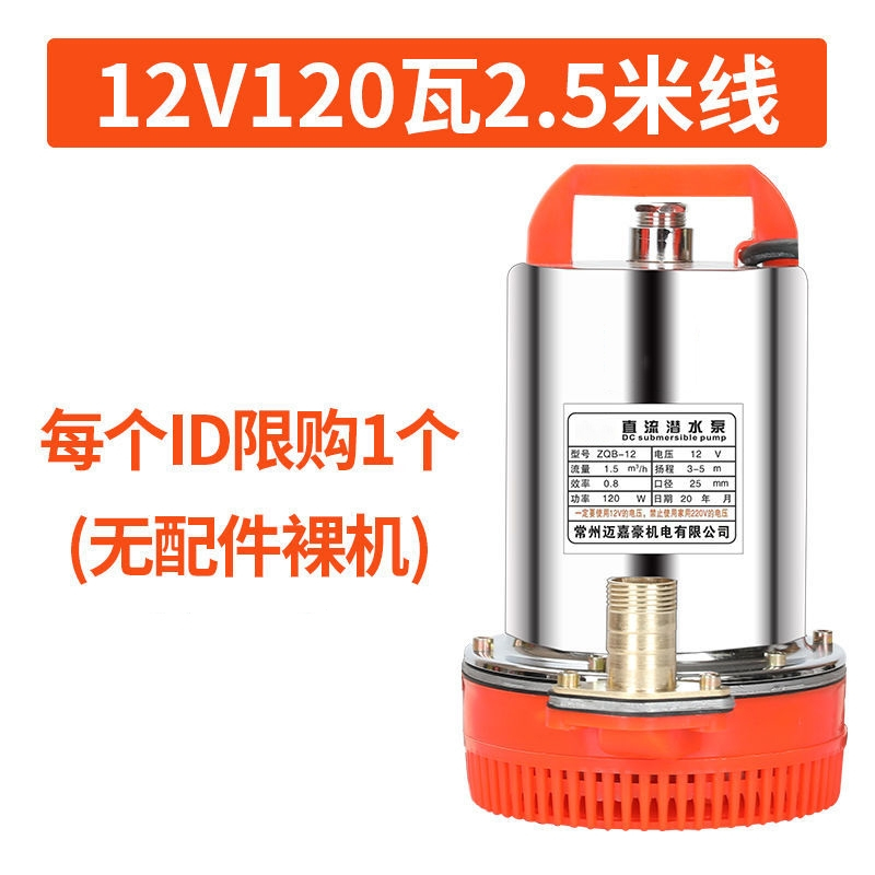 抽水泵12v直流潜水泵藤印象农用灌溉48v水泵电动车家用60v小型抽水机