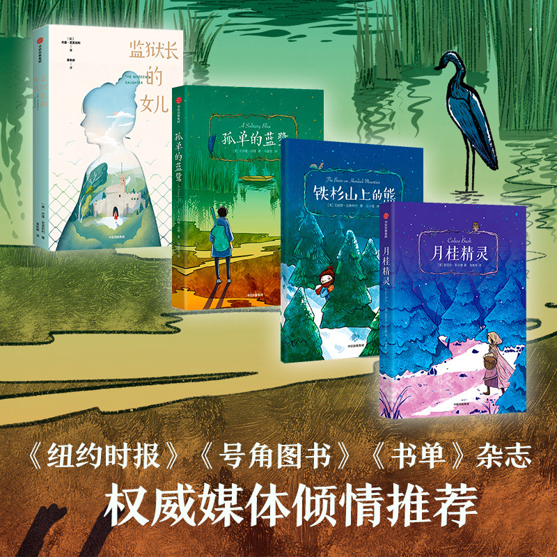 醉染图书孤单的蓝鹭9787521722079高清大图